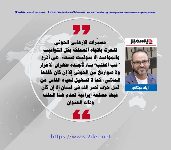 الملالي وأمريكا ليسوا أعداء بل «إخوان»