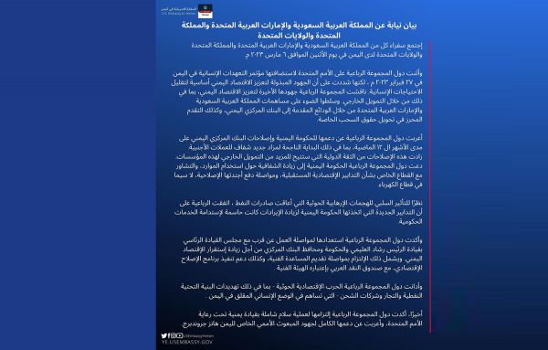 دول الرباعية تجدد التزامها تجاه جهود السلام في اليمن ودعم مجلس القيادة الرئاسي 