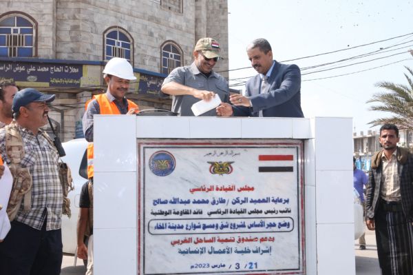 فيديو| العميد طارق صالح يدشن بدء العمل في مشروع شق ومسح شوارع المخا وفقًا لمخططات الجوار المعتمدة 