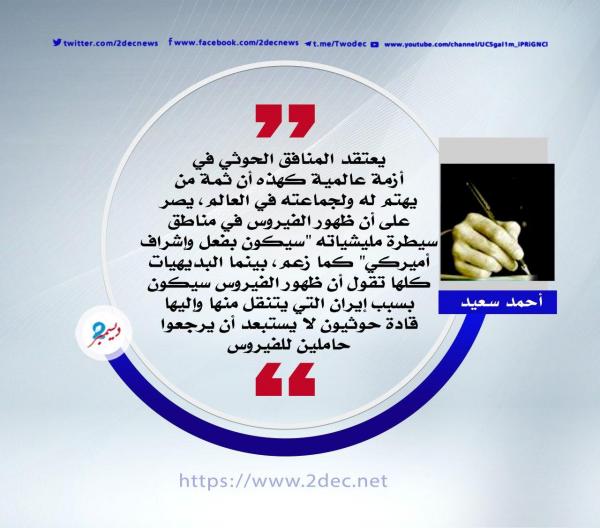 سخافة الكهف الحوثي.. كورونا بضاعة أمريكية