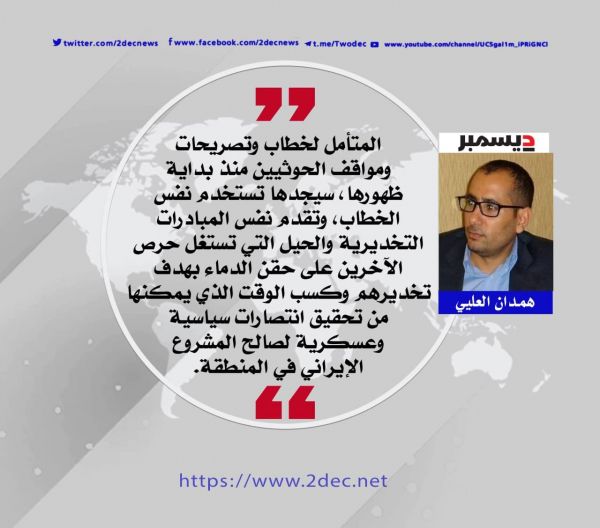 حيل حوثية