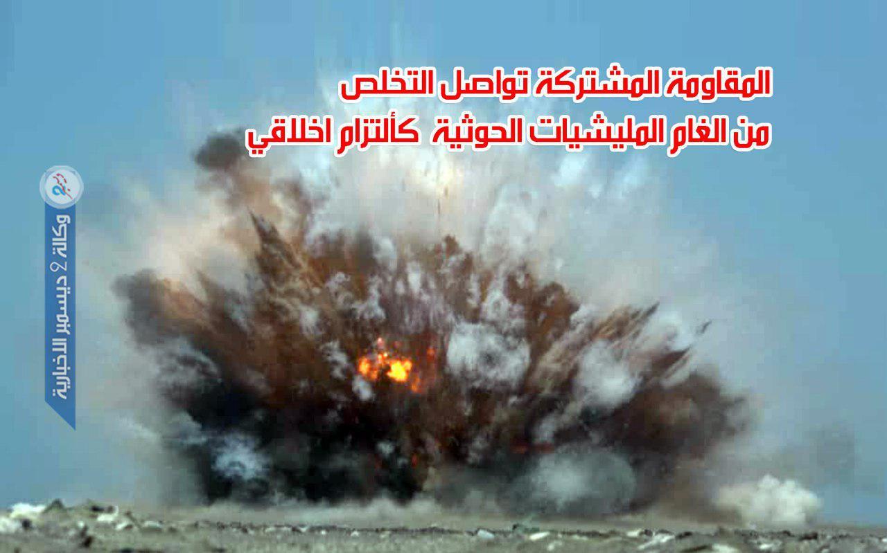 المقاومة المشتركة تواصل التخلص من الغام المليشيات الحوثية كالتزام أخلاقي