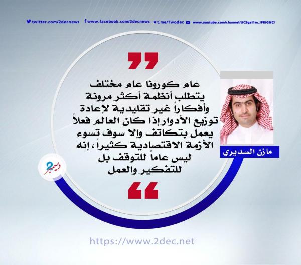 عام كورونا يحتاج الكثير من العمل