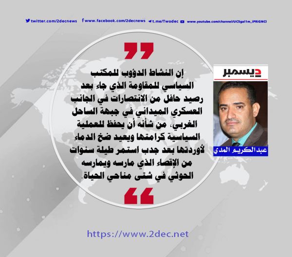 المكتب السياسي للمقاومة الوطنية في ذكرى إشهاره 