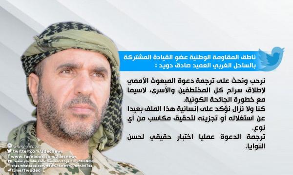 ناطق المقاومة الوطنية يرحب بدعوة غريفيث لإطلاق جميع الأسرى