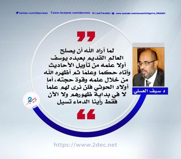 أعلام الضلال