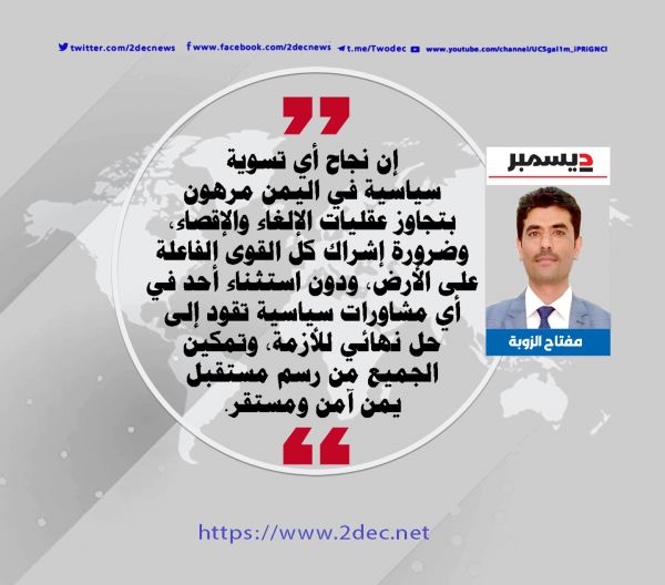 المكتب السياسي ورؤيته للسلام المنشود في اليمن
