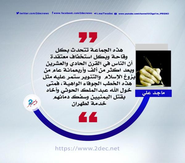الحوثيون.. الكذب على الله!!