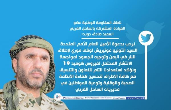 المقاومة الوطنية ترحب بدعوة أمين الأمم المتحدة 