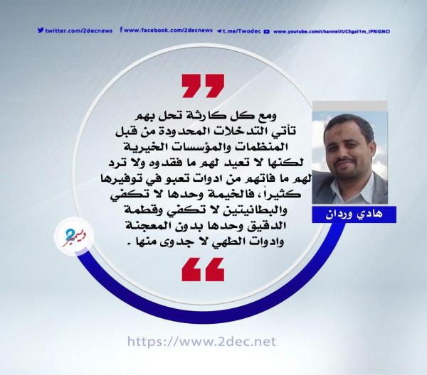 النازحون في هذا الوطن هم أكثر الضحايا تضررا