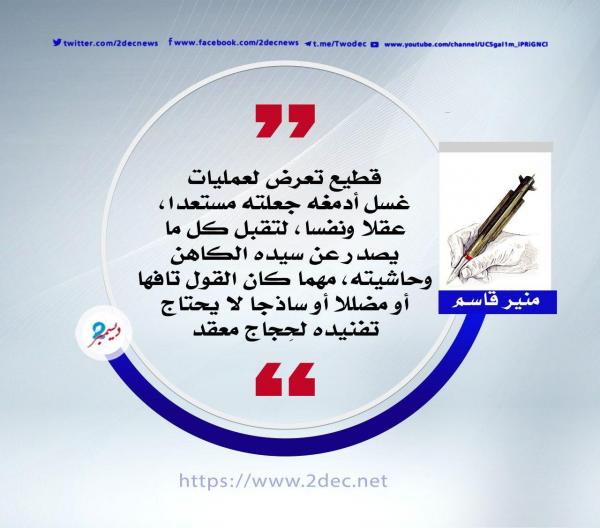 الكاهن والقطيع