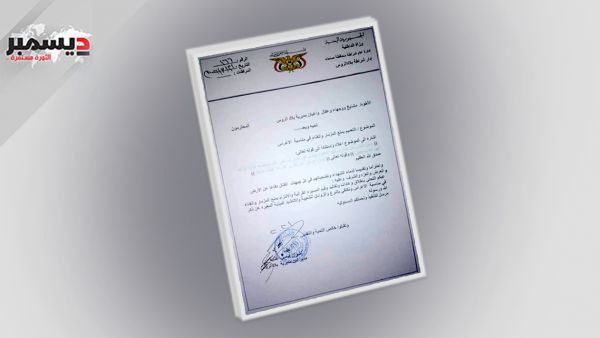 وثيقة | تعميم أمني حوثي بصنعاء يحظر الأغاني في الأعراس ويستبدلها بالزوامل