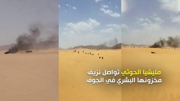 مليشيا الحوثي تواصل نزيف مخزونها البشري في الجوف