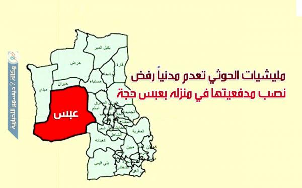مليشيات الحوثي تعدم مدنياً رفض نصب مدفعيتها في فناء منزله بعبس حجة