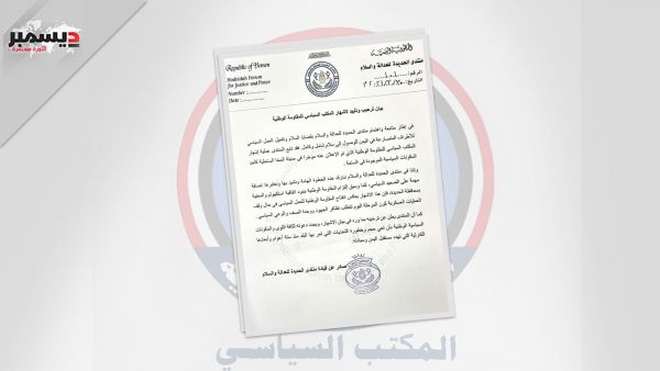منتدى الحديدة للعدالة والسلام : إشهار المقاومة الوطنية لمكتبها السياسي يعكس انفتاحها