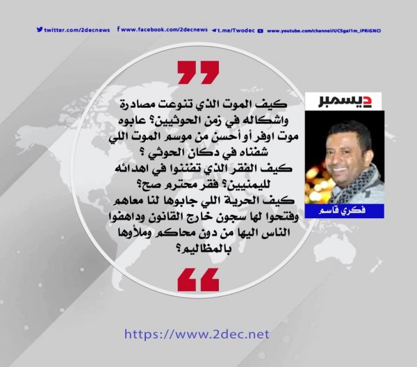 أصحاب خلونا نجرب الحوثي