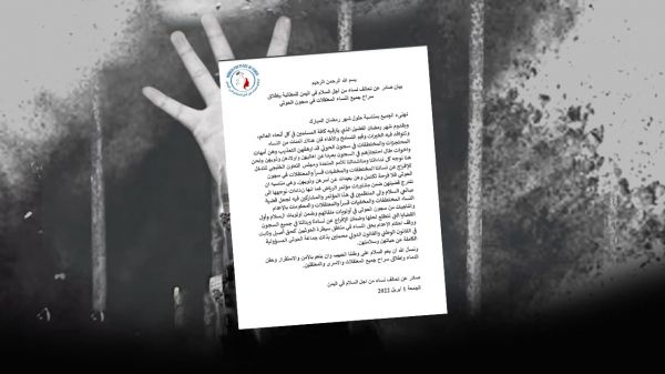 تحالف نسوي يطالب بإطلاق النساء المختطفات والمخفيات قسرًا في سجون الحوثيين 
