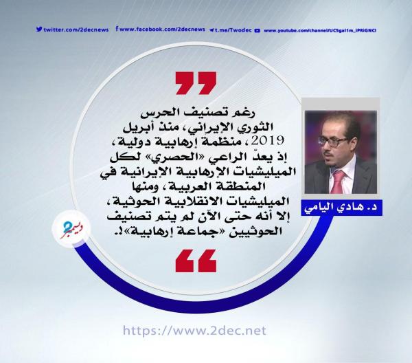 هل حان الوقت لتصنيف الحوثي حركة إرهابية