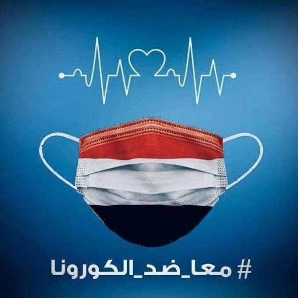 الكمامة للجميع