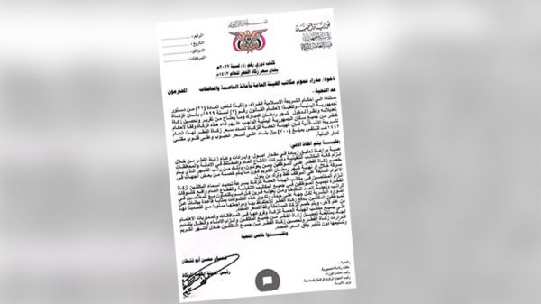 ميليشيا الحوثي تسعى لجمع 14 مليار ريال من زكاة النفس فقط هذه السنة
