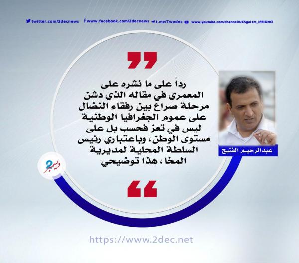 التحريض ضد الجغرافيا الوطنية.. المعمري أنموذجاً