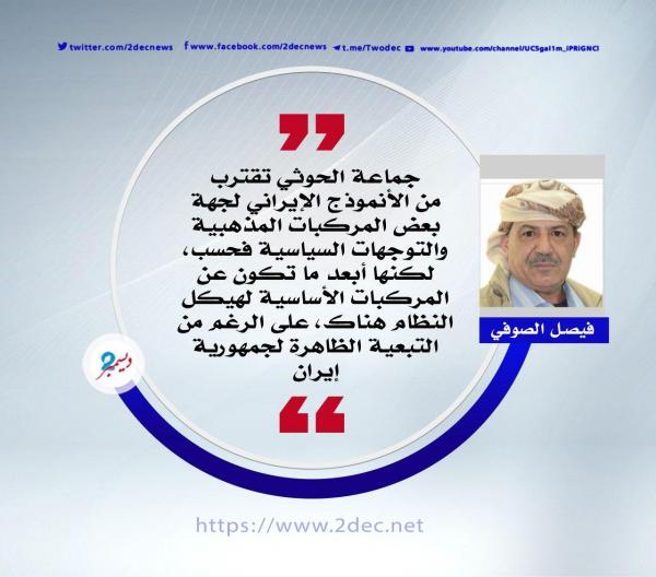 إيرانية حوثية تنقصها إيران!