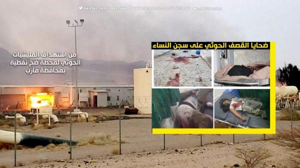 رئاسة البرلمان تدين قصف الحوثيين سجن نساء ومنشأة نفطية