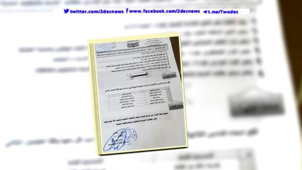 قرار طائفي يلغي أسماء الخلفاء والصحابة من مدارس صنعاء 