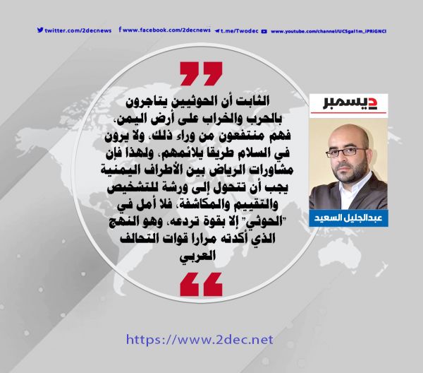 الحوثيون إرهابيون.. وسيبقون كذلك