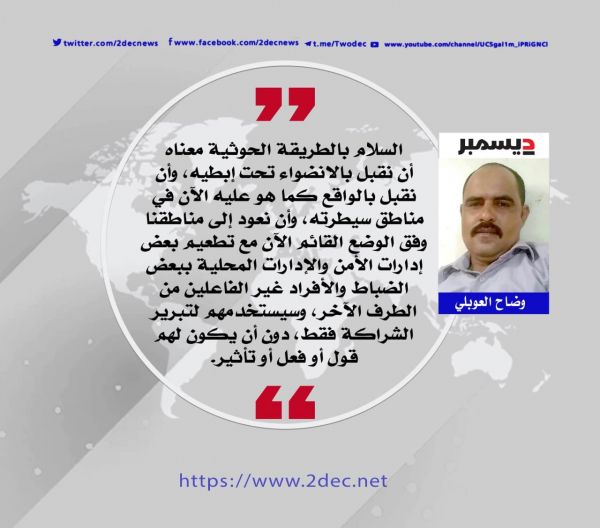 السلام في قاموس الحوثي "تكتيك" 