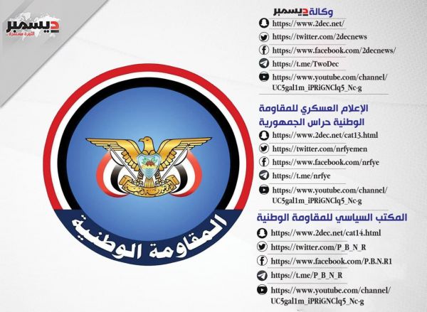 المكتب السياسي للمقاومة الوطنية إعلاميا.. نافذة في "وكالة 2 ديسمبر" وحسابات على منصات التواصل الاجتماعي