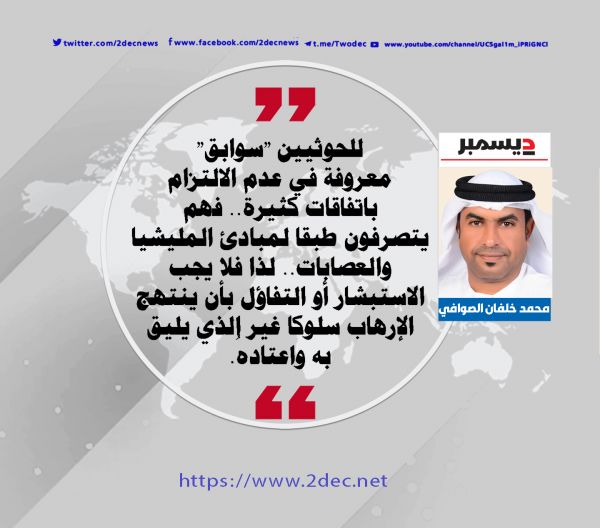 "الحوثي" ومبادئ المليشيا الإرهابية