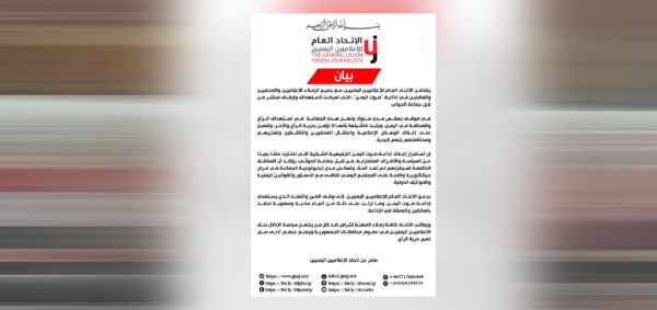 أغلقتها مليشيا الحوثي.. الاتحاد العام للإعلاميين اليمنيين يعلن تضامنه مع إذاعة "صوت اليمن" 