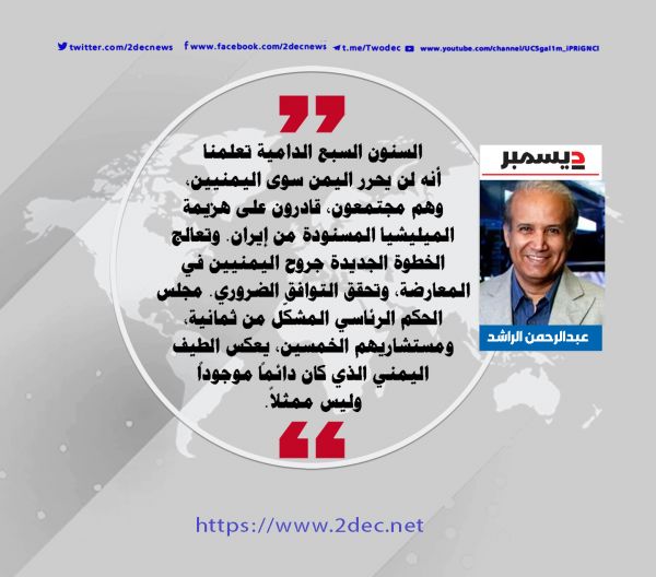الحكم اليمني الجديد
