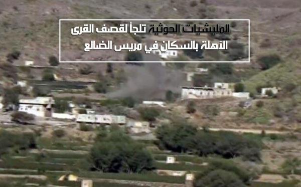 المليشيات الحوثية تلجأ لقصف القرى الآهلة بالسكان في مريس الضالع