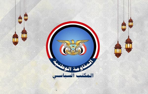 بيان للمكتب السياسي للمقاومة الوطنية بمناسبة حلول شهر رمضان المبارك