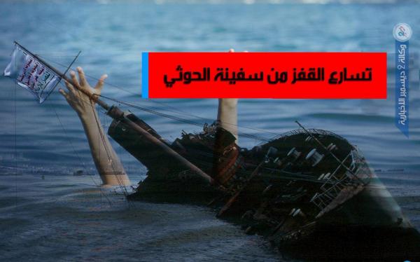 تسارع القفز من سفينة الحوثي الغارقة