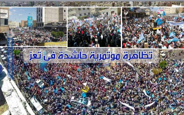 تظاهرة مؤتمرية حاشدة في تعز