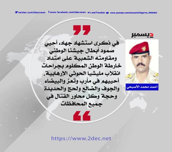 في الذكرى الأولى لاستشهاد جهاد الأصبحي