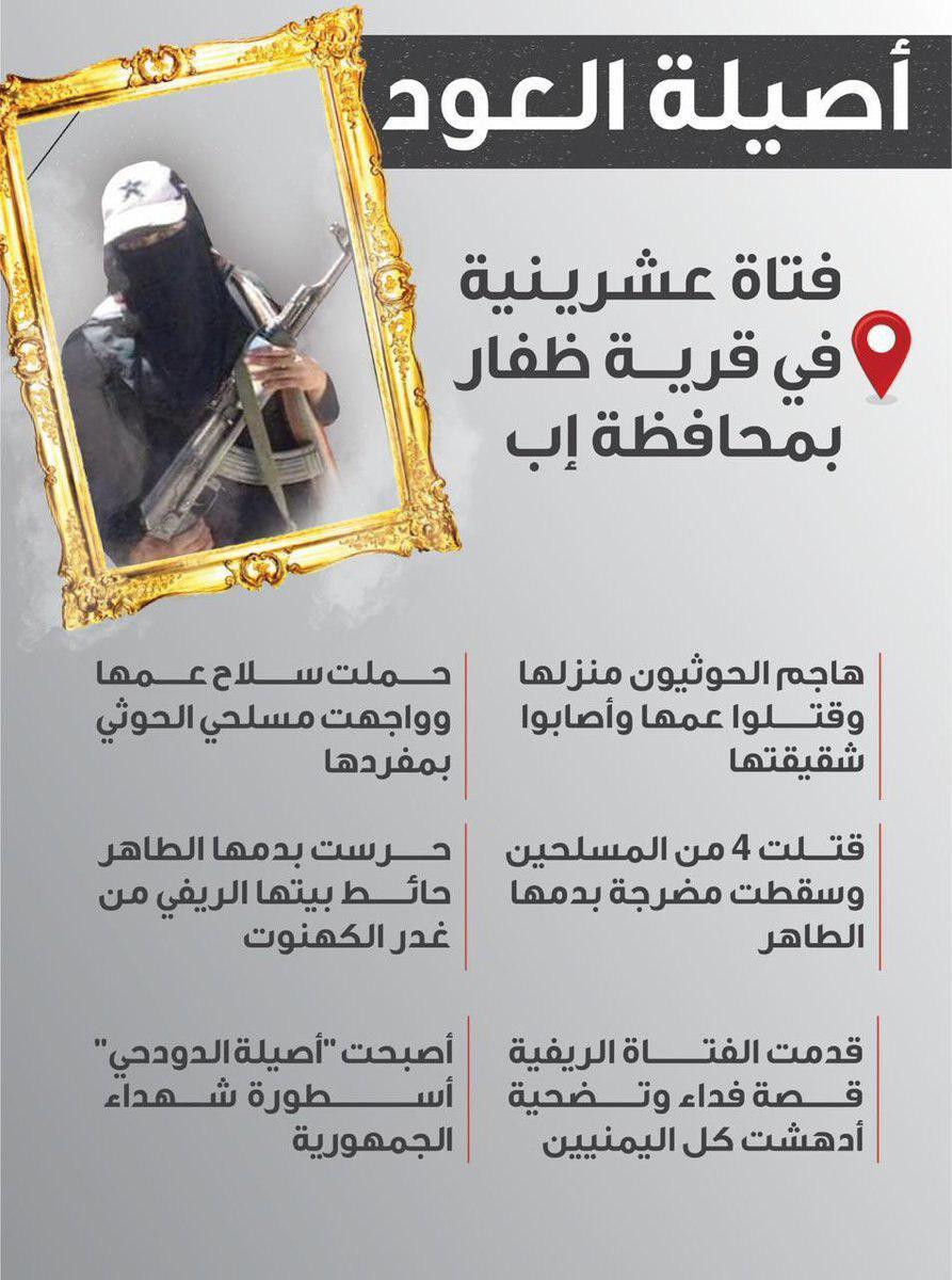 جرافيك| الشهيدة أصيلة الدودحي.. أيقونة فداء وتضحية