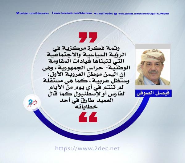 عن هوية حراس الجمهورية