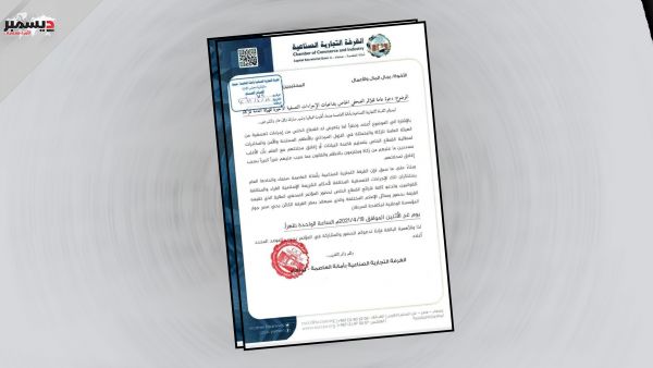 وثيقة| تستهدف مقاسمتهم.. حملات لزكاة واستخبارات مليشيا الحوثي على أموال التجار