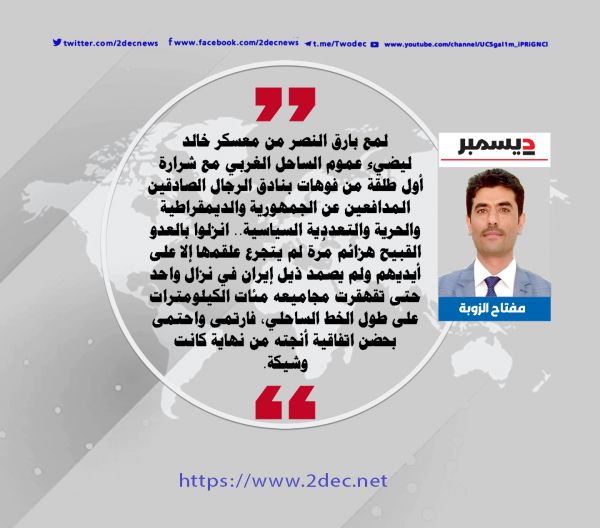 حراس للجمهورية وقائد ملهم