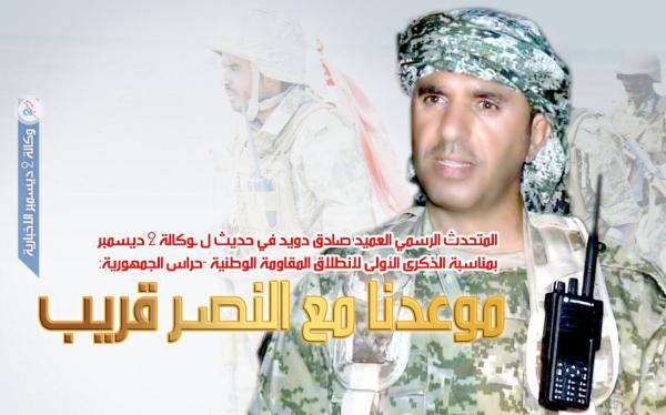 العميد صادق دويد في الذكرى الأولى لانطلاق المقاومة الوطنية «حراس الجمهورية»: موعدنا مع النصر قريب