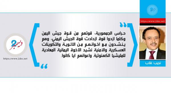 حراس الجمهورية.. قيادة تحولات وطنية مذهلة