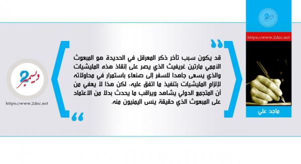 ماذا ينتظر المجتمع الدولي بشأن الحديدة؟!