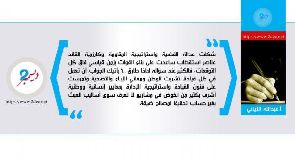 حراس الجمهورية.. عدالة القضية وكارزمية القائد