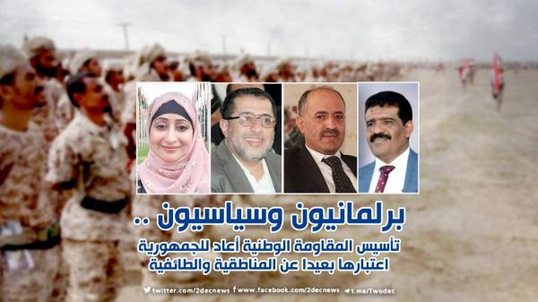 برلمانيون وسياسيون.. تأسيس المقاومة الوطنية أعاد للجمهورية اعتبارها بعيدا عن المناطقية والطائفية 