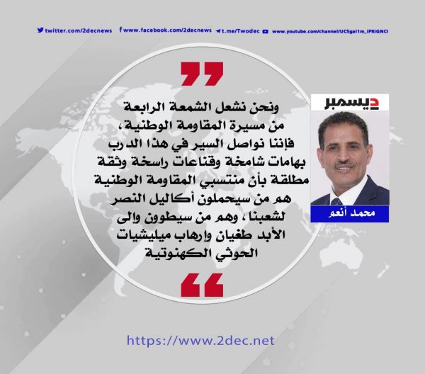 المقاومة الوطنية.. انطلاقة ثورية متجددة