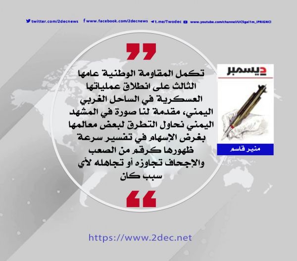 المقاومة الوطنية.. بندقية بمنظار دولة